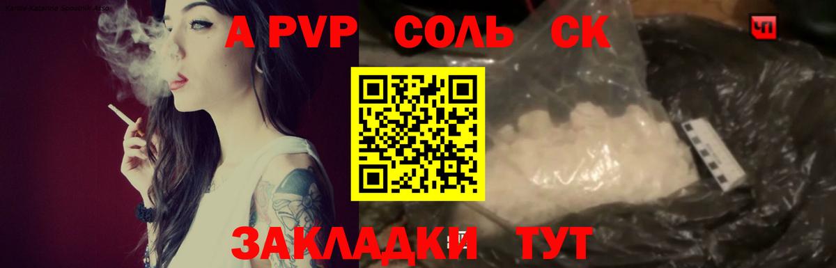 Alpha PVP Соль  A-PVP кристаллы  Вход с VPN  хочу наркоту  Ставрополь 