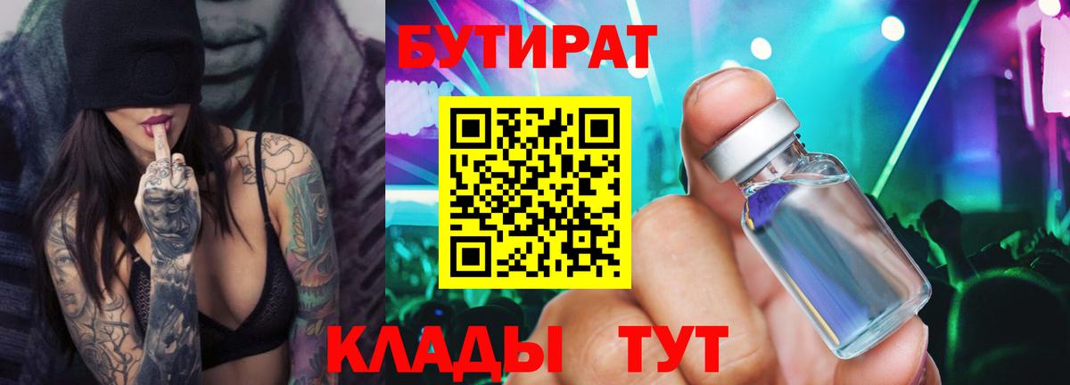Ставрополь  Бутират вода  Вход с VPN 