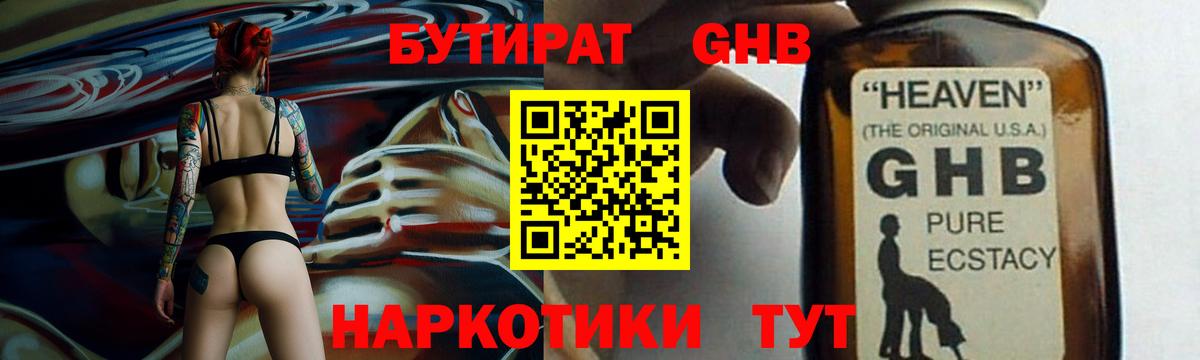 Бутират бутик Ставрополь
