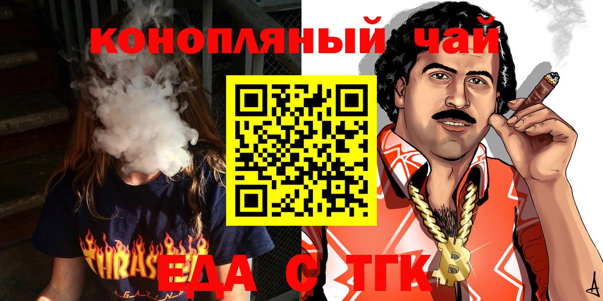 Еда ТГК конопля  Вход с VPN  Ставрополь 