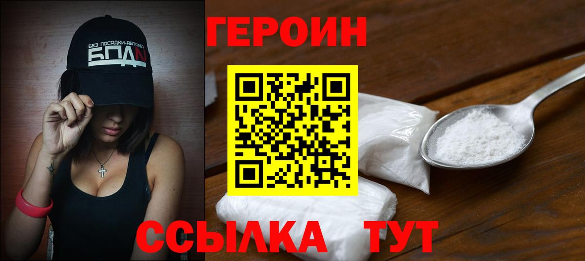 ГЕРОИН Heroin Ставрополь