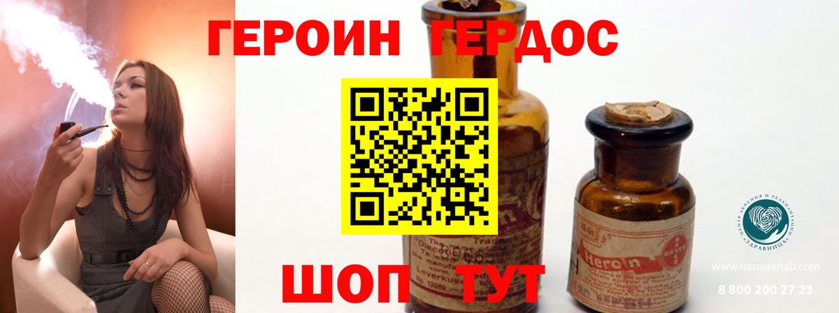ГЕРОИН  Вход с VPN  Ставрополь  Героин афганец 