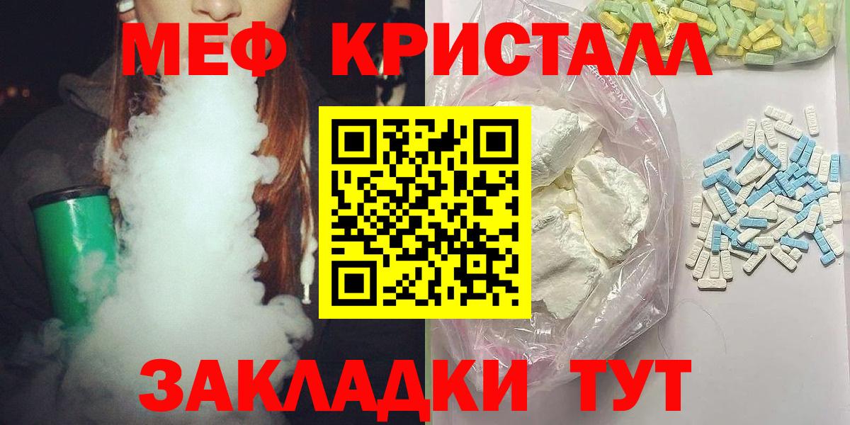 Меф мяу мяу Ставрополь